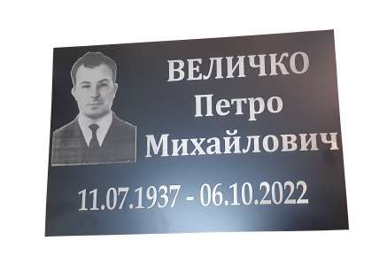 Фото Ритуальная табличка с портретом 300х200 мм.