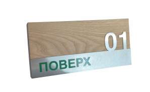 Фото Деревянная табличка кабинета 300х150 мм