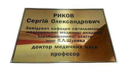 Фото Табличка на золотистом пластике с рамкой 400х500 мм