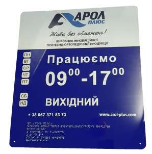 Фото Вывеска со шрифтом Брайля 800х600