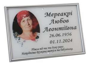 Фото Фотография на стекле с текстом 300х200 мм