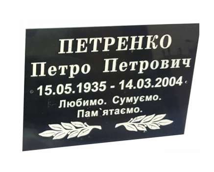 Фото Табличка из акрила 210х120 мм