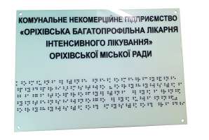 Фото Табличка со шрифтом Брайля 300х300 мм
