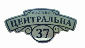 Фото Табличка з металу 500х250 мм