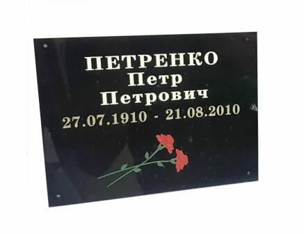 Фото Табличка з акрилу 220х130 мм