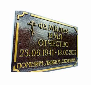 Фото Рельєфна табличка 300х200 мм