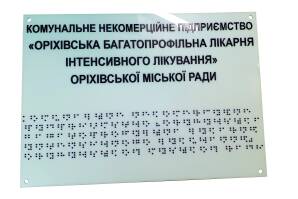 Фото Табличка зі шрифтом Брайля 300x300 мм